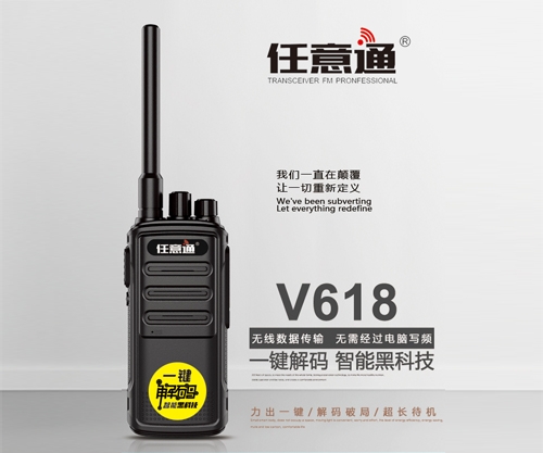 丹東任意通V618對講機