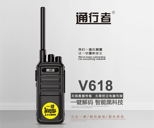 遼寧通行者V618對(duì)講機(jī)